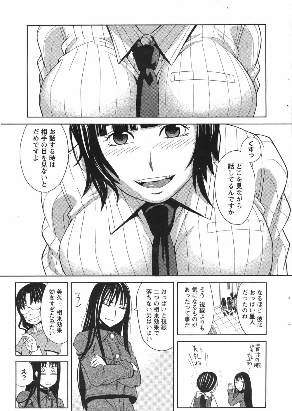 メンズヤングスペシャルIKAZUCHI雷 Vol.4 2007年12月号増刊 Page.19