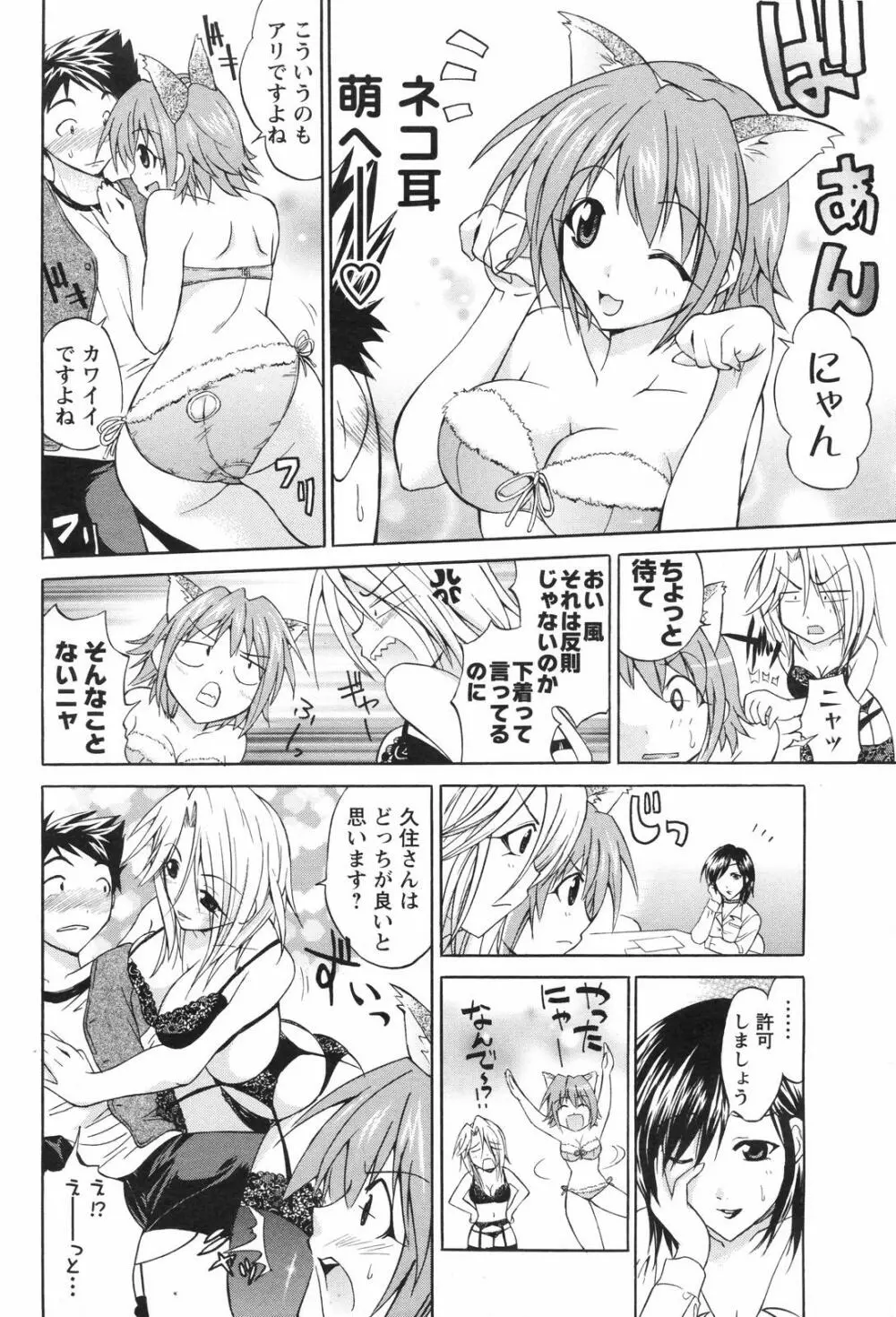 メンズヤングスペシャルIKAZUCHI雷 Vol.4 2007年12月号増刊 Page.190