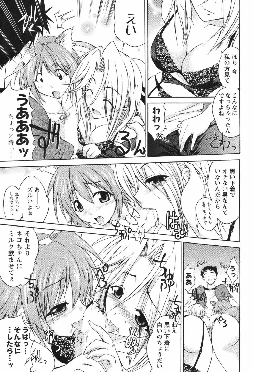 メンズヤングスペシャルIKAZUCHI雷 Vol.4 2007年12月号増刊 Page.191