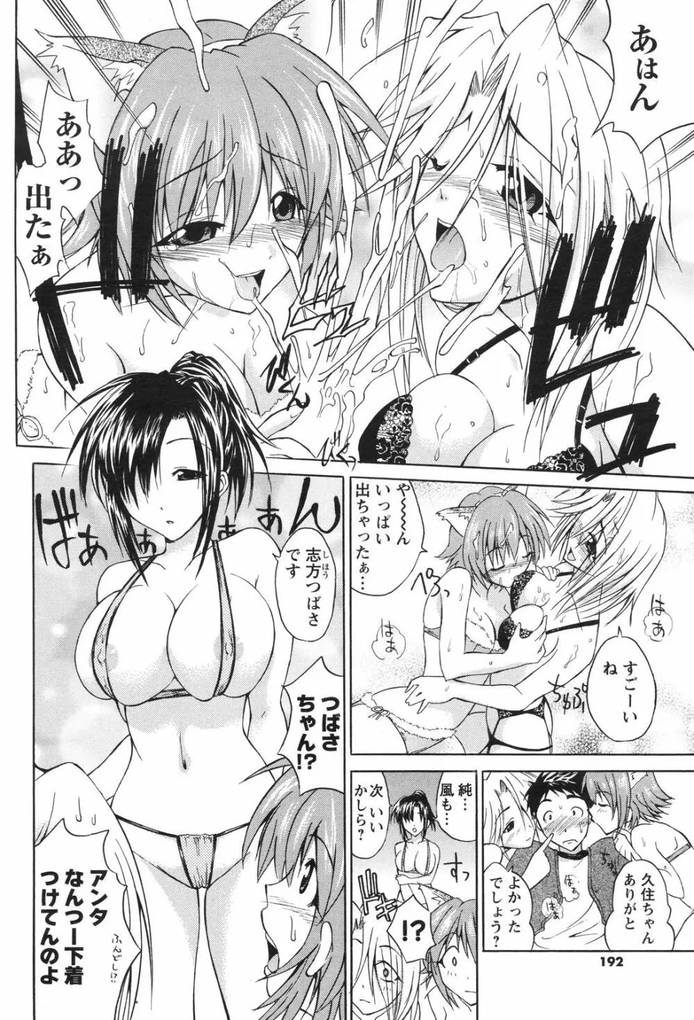 メンズヤングスペシャルIKAZUCHI雷 Vol.4 2007年12月号増刊 Page.192