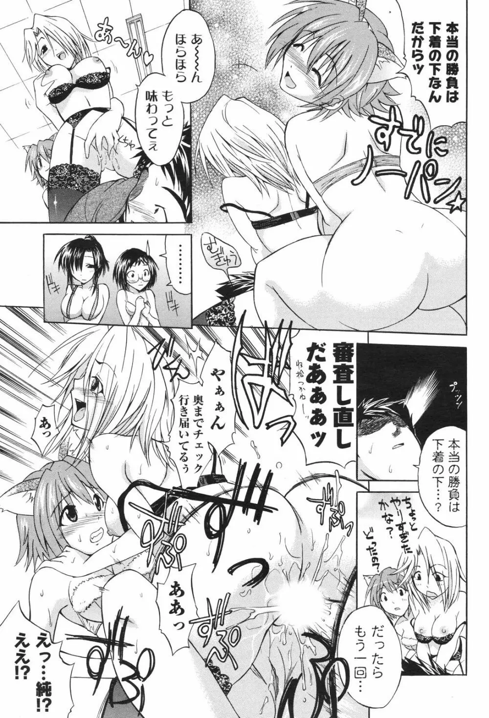 メンズヤングスペシャルIKAZUCHI雷 Vol.4 2007年12月号増刊 Page.197