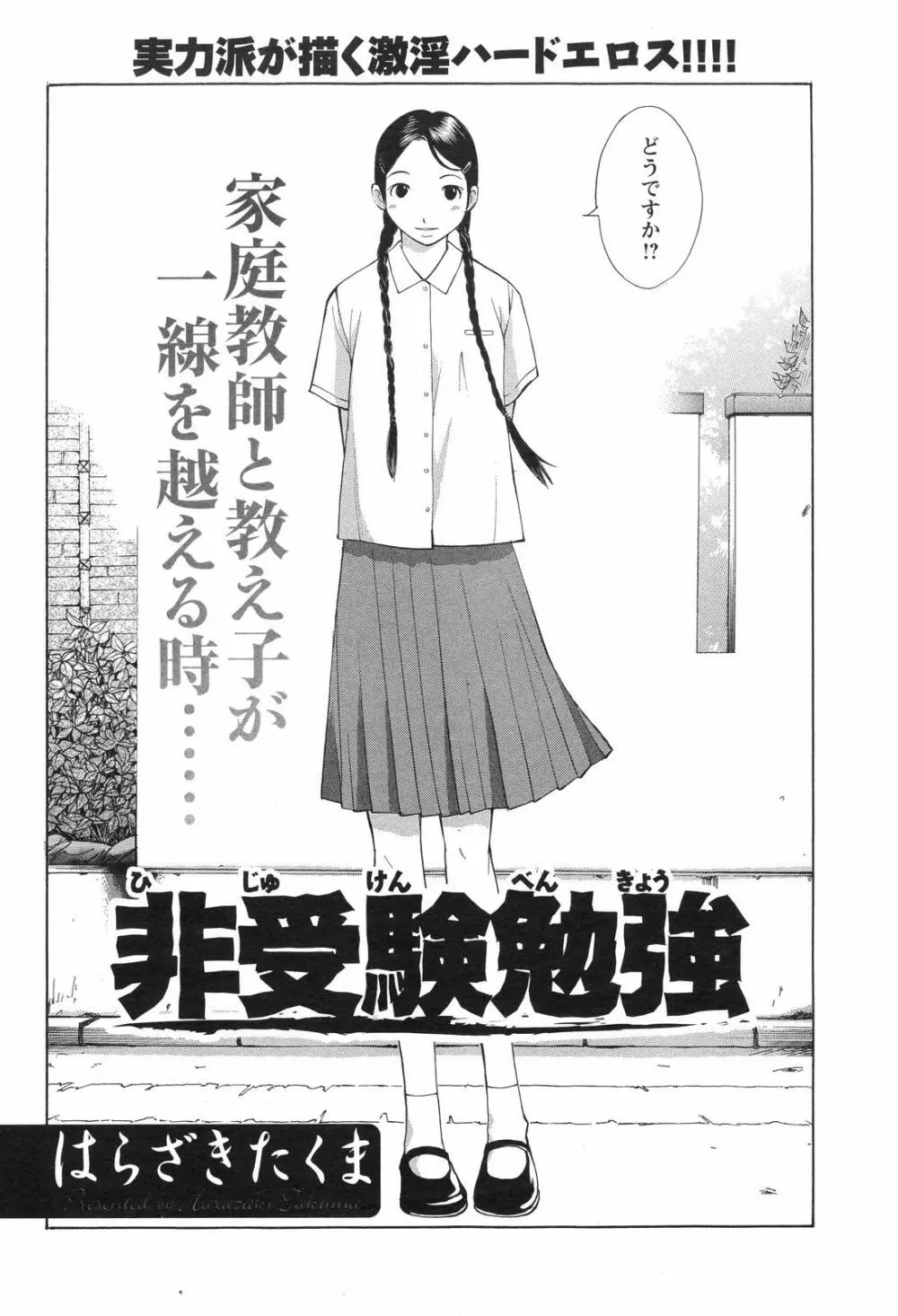 メンズヤングスペシャルIKAZUCHI雷 Vol.4 2007年12月号増刊 Page.204