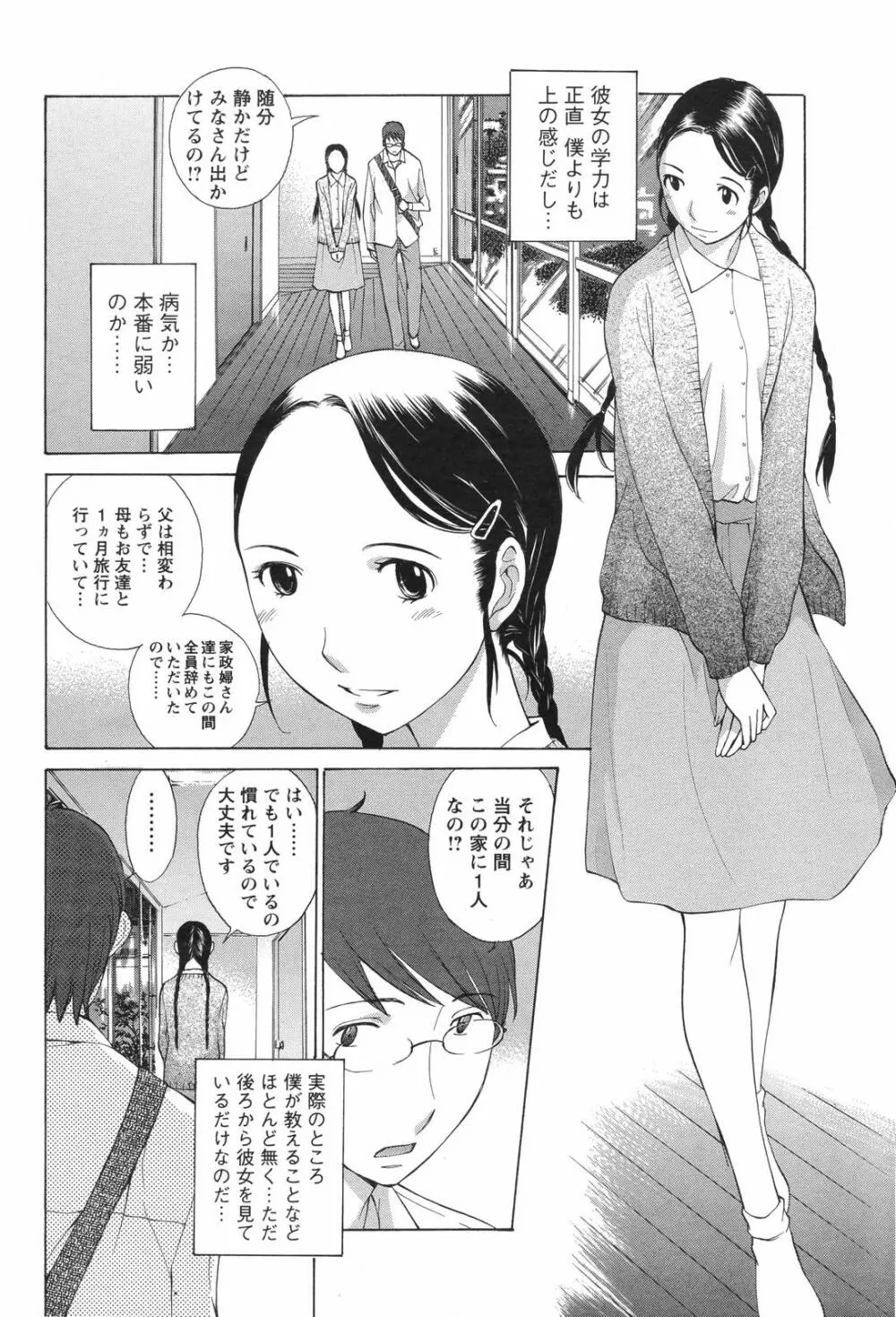 メンズヤングスペシャルIKAZUCHI雷 Vol.4 2007年12月号増刊 Page.206