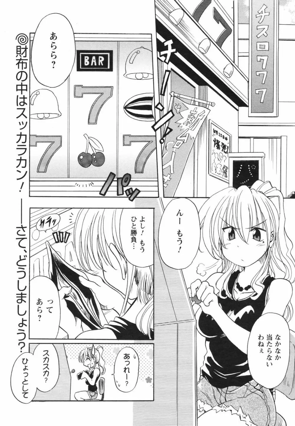 メンズヤングスペシャルIKAZUCHI雷 Vol.4 2007年12月号増刊 Page.223