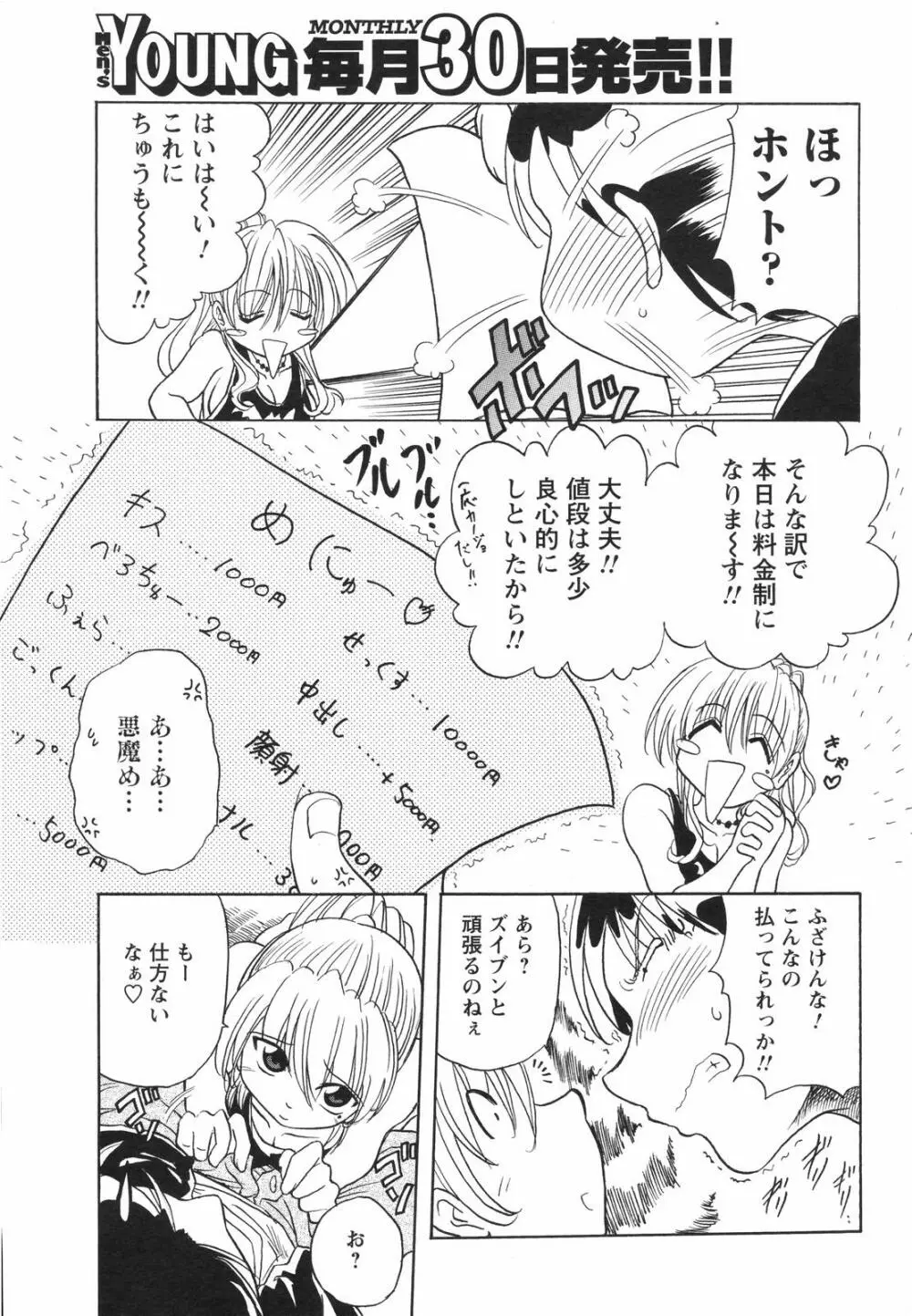 メンズヤングスペシャルIKAZUCHI雷 Vol.4 2007年12月号増刊 Page.229