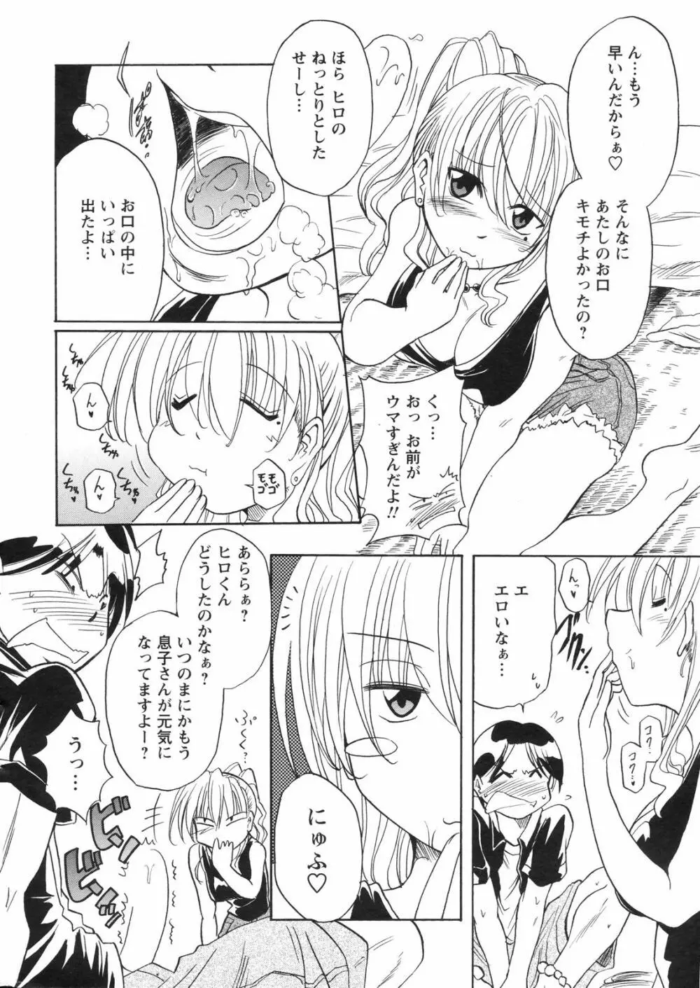 メンズヤングスペシャルIKAZUCHI雷 Vol.4 2007年12月号増刊 Page.234