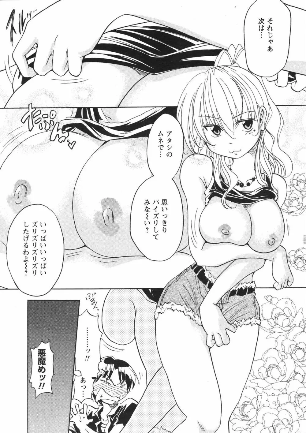 メンズヤングスペシャルIKAZUCHI雷 Vol.4 2007年12月号増刊 Page.237