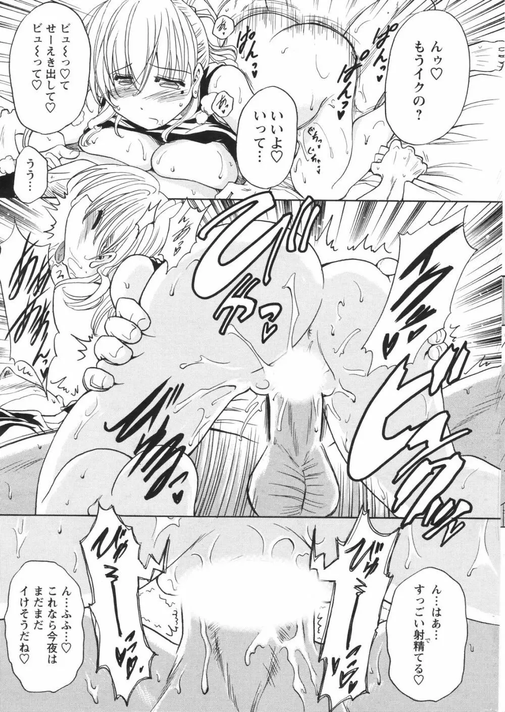 メンズヤングスペシャルIKAZUCHI雷 Vol.4 2007年12月号増刊 Page.241