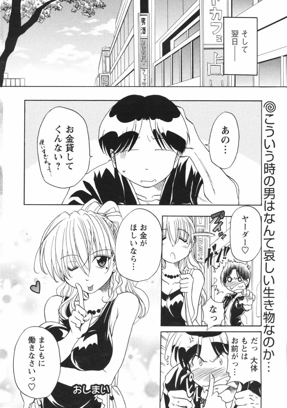 メンズヤングスペシャルIKAZUCHI雷 Vol.4 2007年12月号増刊 Page.242