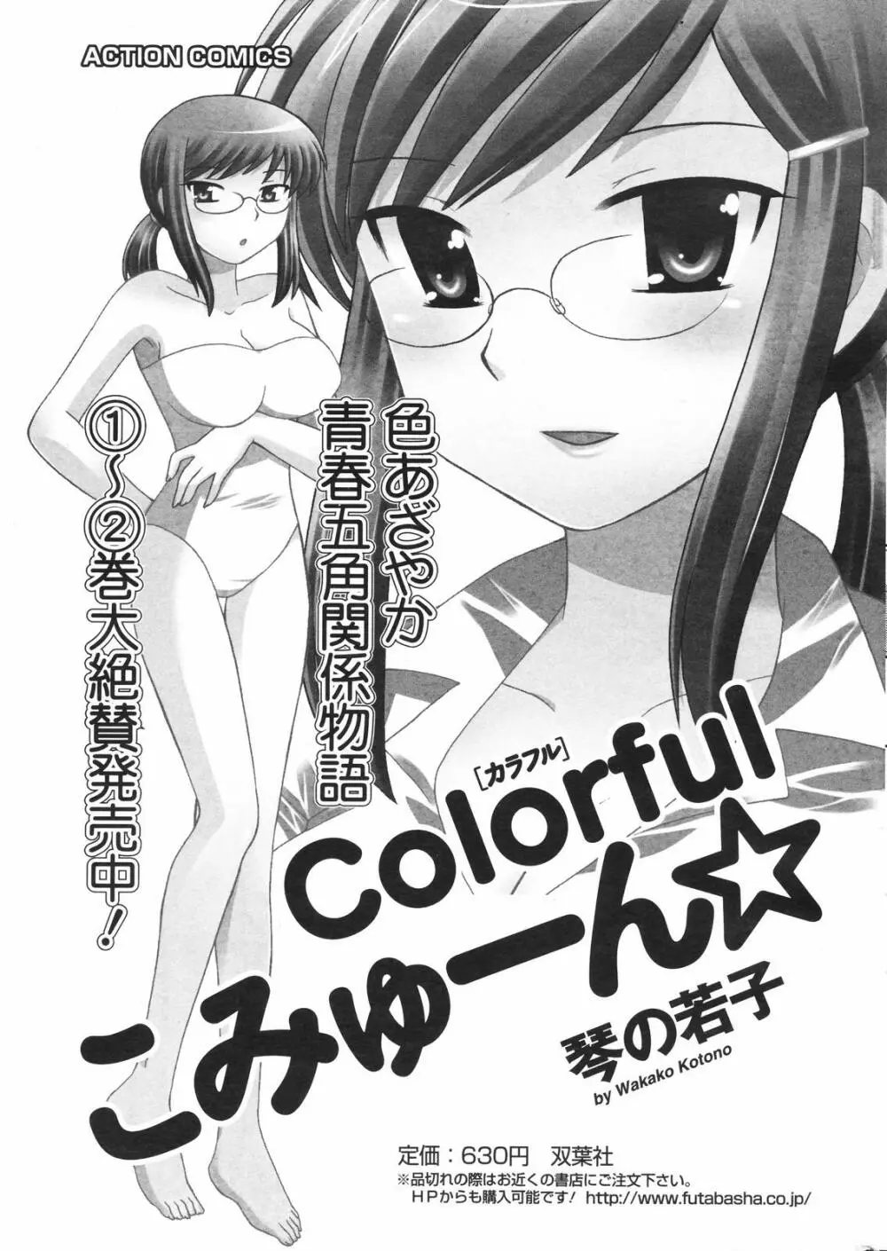 メンズヤングスペシャルIKAZUCHI雷 Vol.4 2007年12月号増刊 Page.243