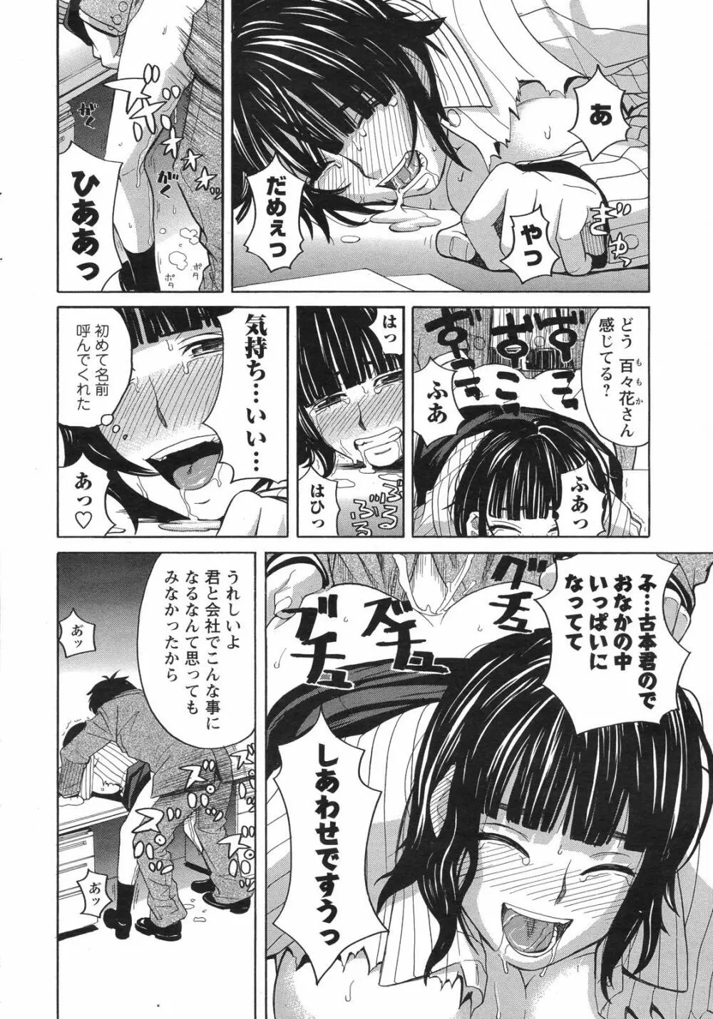 メンズヤングスペシャルIKAZUCHI雷 Vol.4 2007年12月号増刊 Page.28