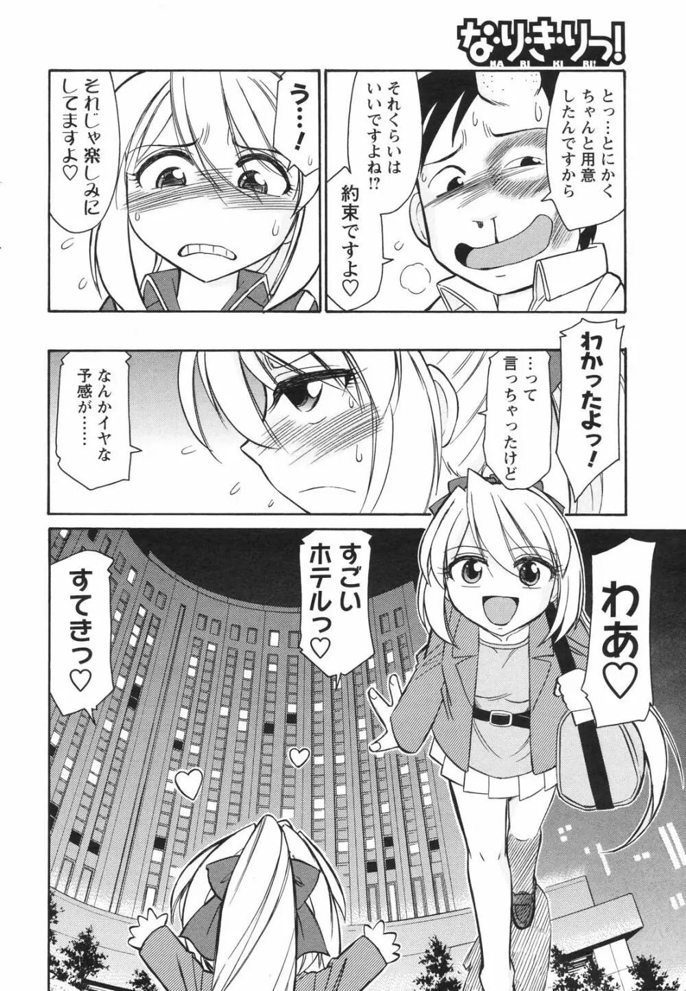 メンズヤングスペシャルIKAZUCHI雷 Vol.4 2007年12月号増刊 Page.36