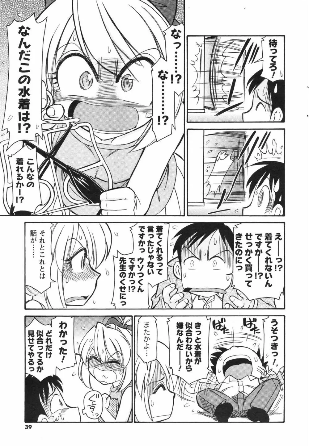 メンズヤングスペシャルIKAZUCHI雷 Vol.4 2007年12月号増刊 Page.39