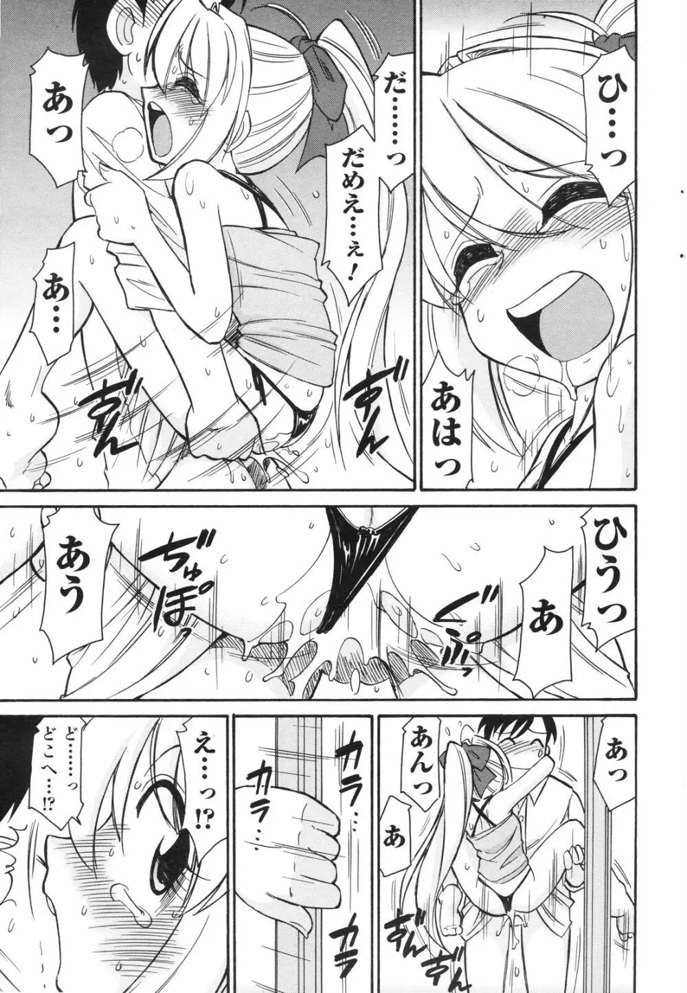 メンズヤングスペシャルIKAZUCHI雷 Vol.4 2007年12月号増刊 Page.47