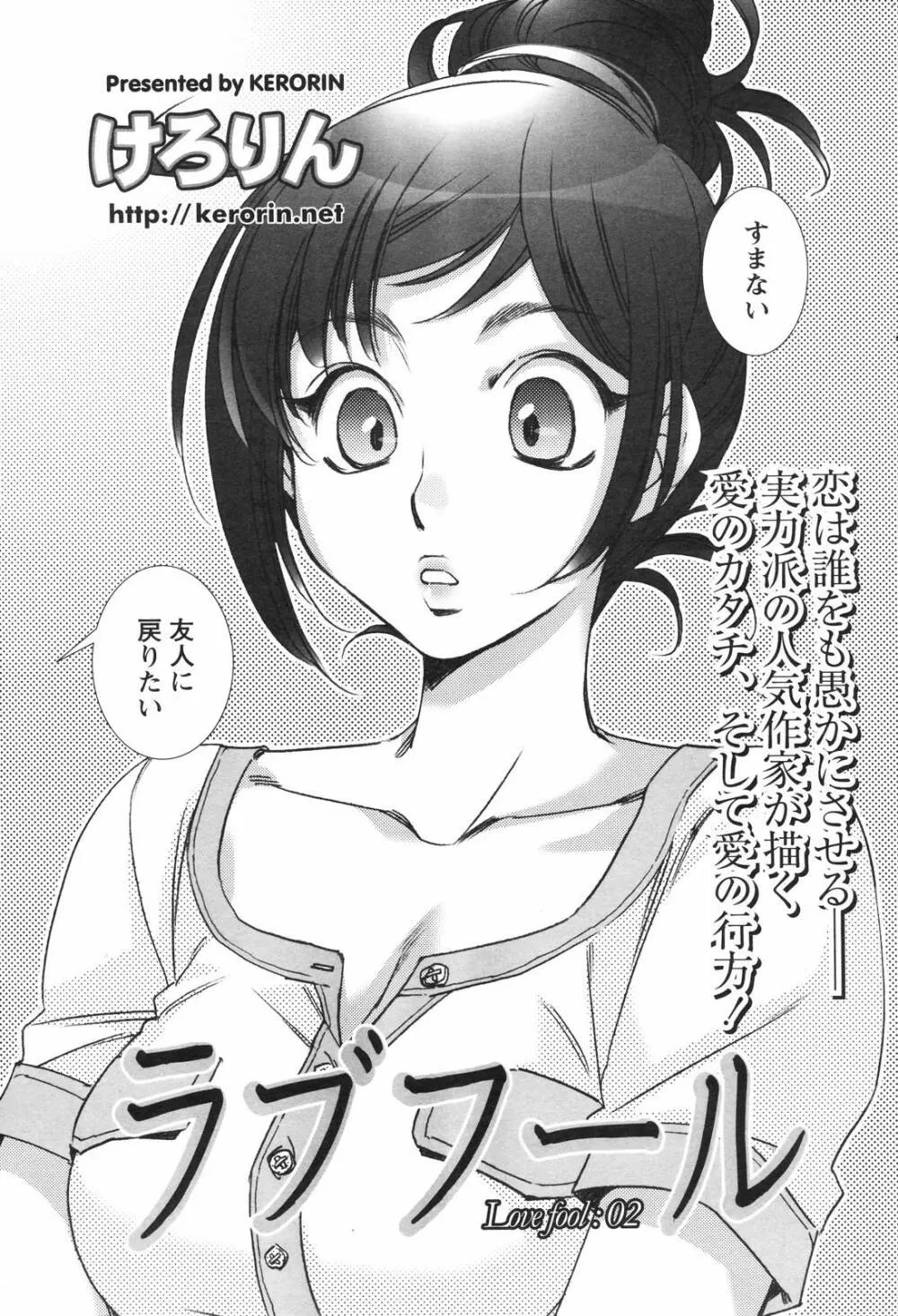 メンズヤングスペシャルIKAZUCHI雷 Vol.4 2007年12月号増刊 Page.55