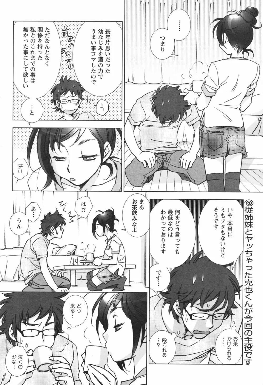 メンズヤングスペシャルIKAZUCHI雷 Vol.4 2007年12月号増刊 Page.56