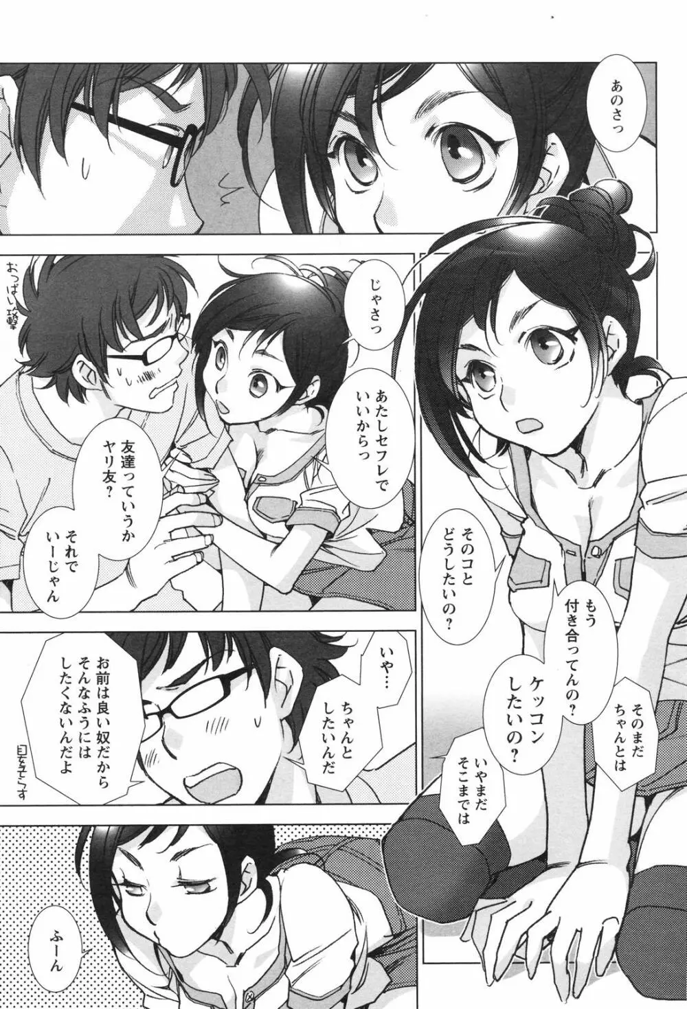 メンズヤングスペシャルIKAZUCHI雷 Vol.4 2007年12月号増刊 Page.57