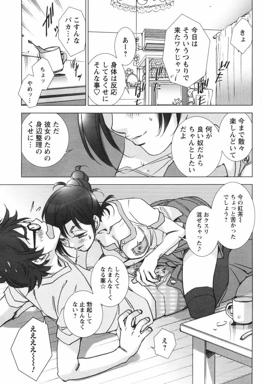 メンズヤングスペシャルIKAZUCHI雷 Vol.4 2007年12月号増刊 Page.59