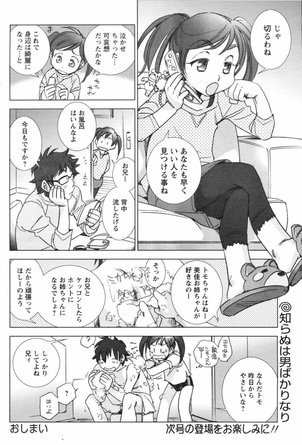 メンズヤングスペシャルIKAZUCHI雷 Vol.4 2007年12月号増刊 Page.74