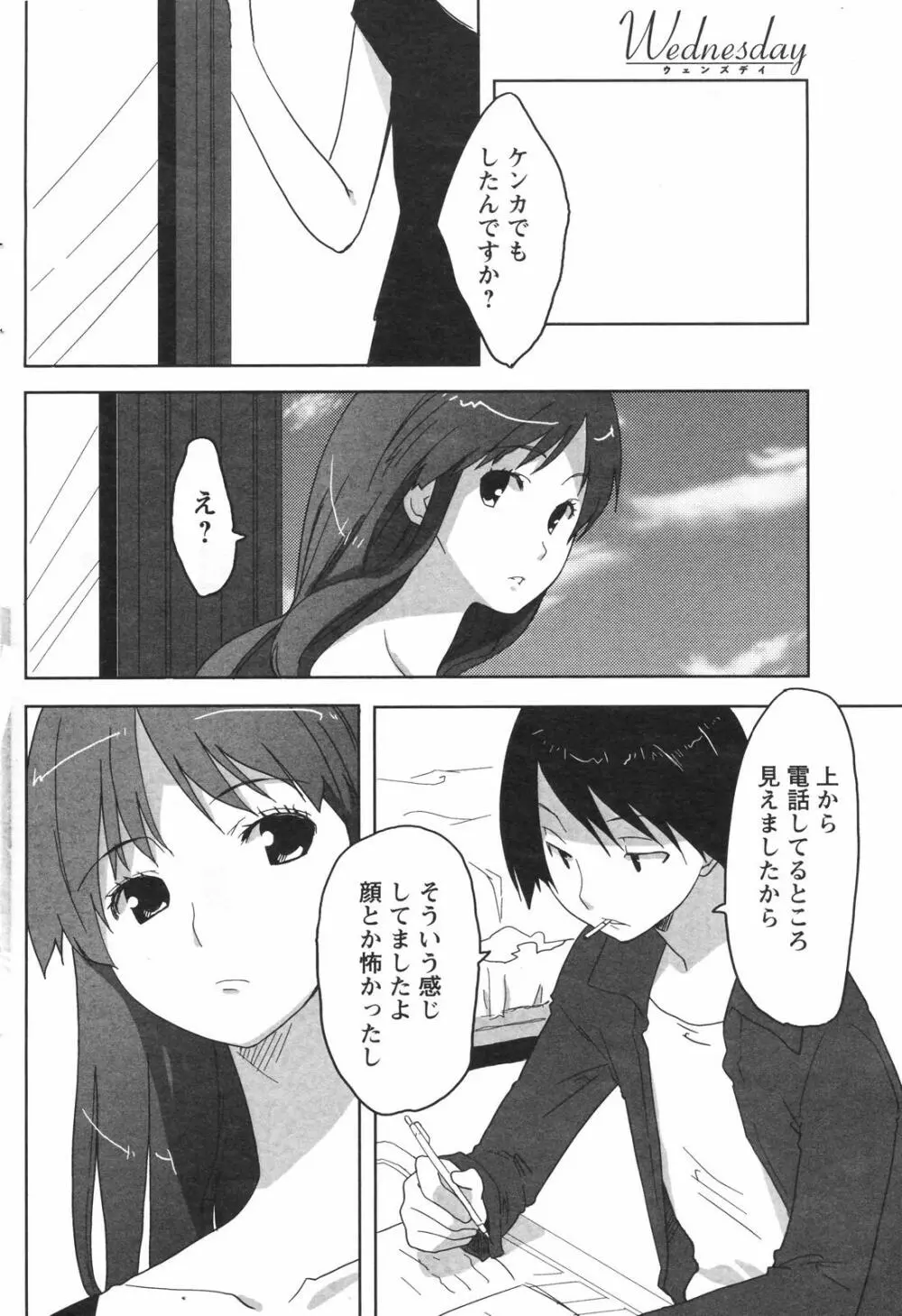 メンズヤングスペシャルIKAZUCHI雷 Vol.4 2007年12月号増刊 Page.78