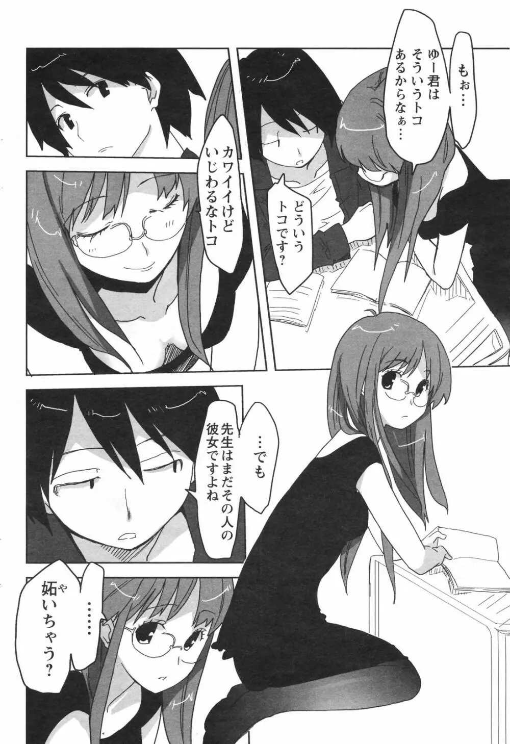 メンズヤングスペシャルIKAZUCHI雷 Vol.4 2007年12月号増刊 Page.80