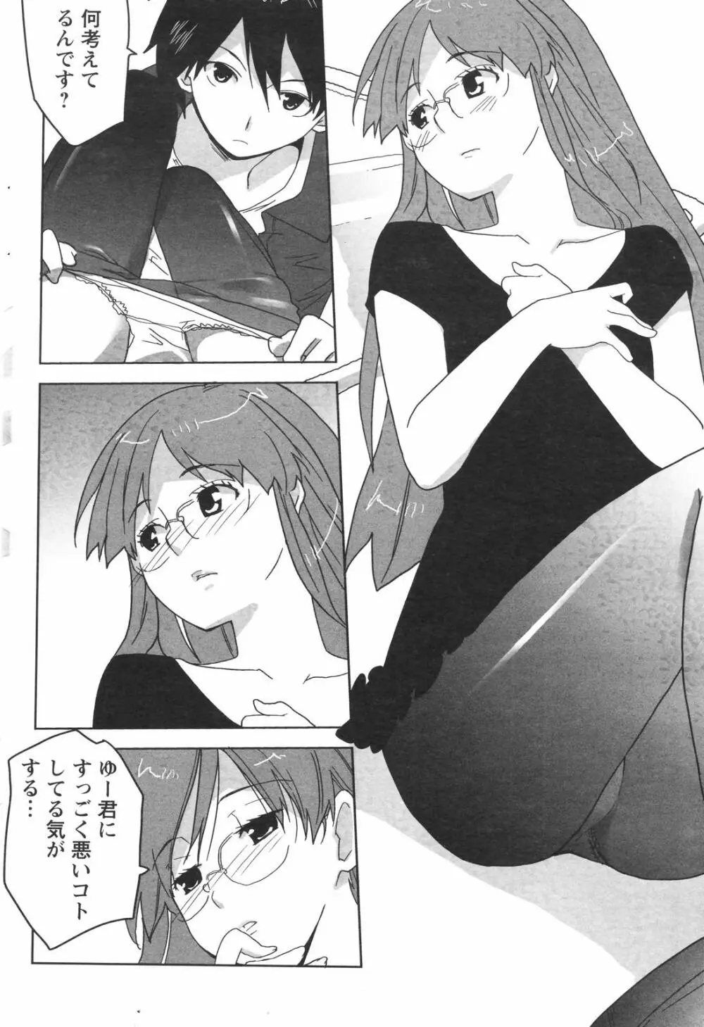 メンズヤングスペシャルIKAZUCHI雷 Vol.4 2007年12月号増刊 Page.82