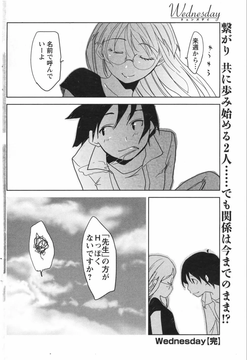 メンズヤングスペシャルIKAZUCHI雷 Vol.4 2007年12月号増刊 Page.94