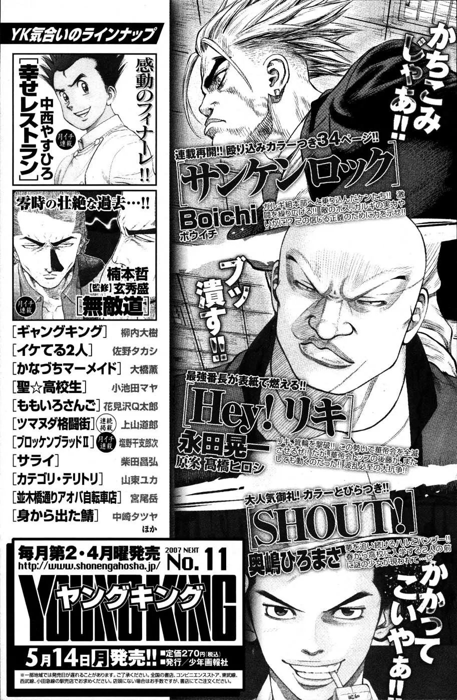 ヤングコミック 2007年6月号 Page.179