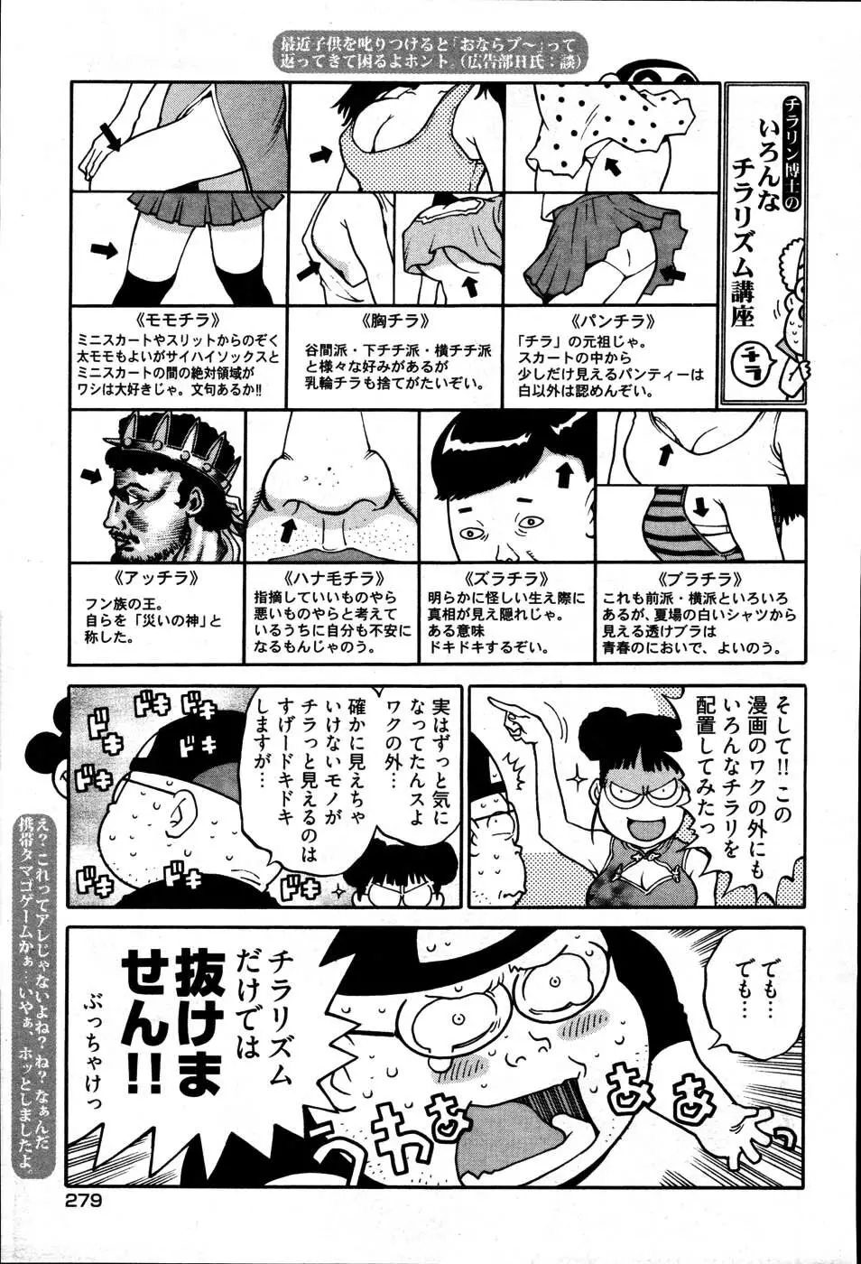 ヤングコミック 2007年6月号 Page.273