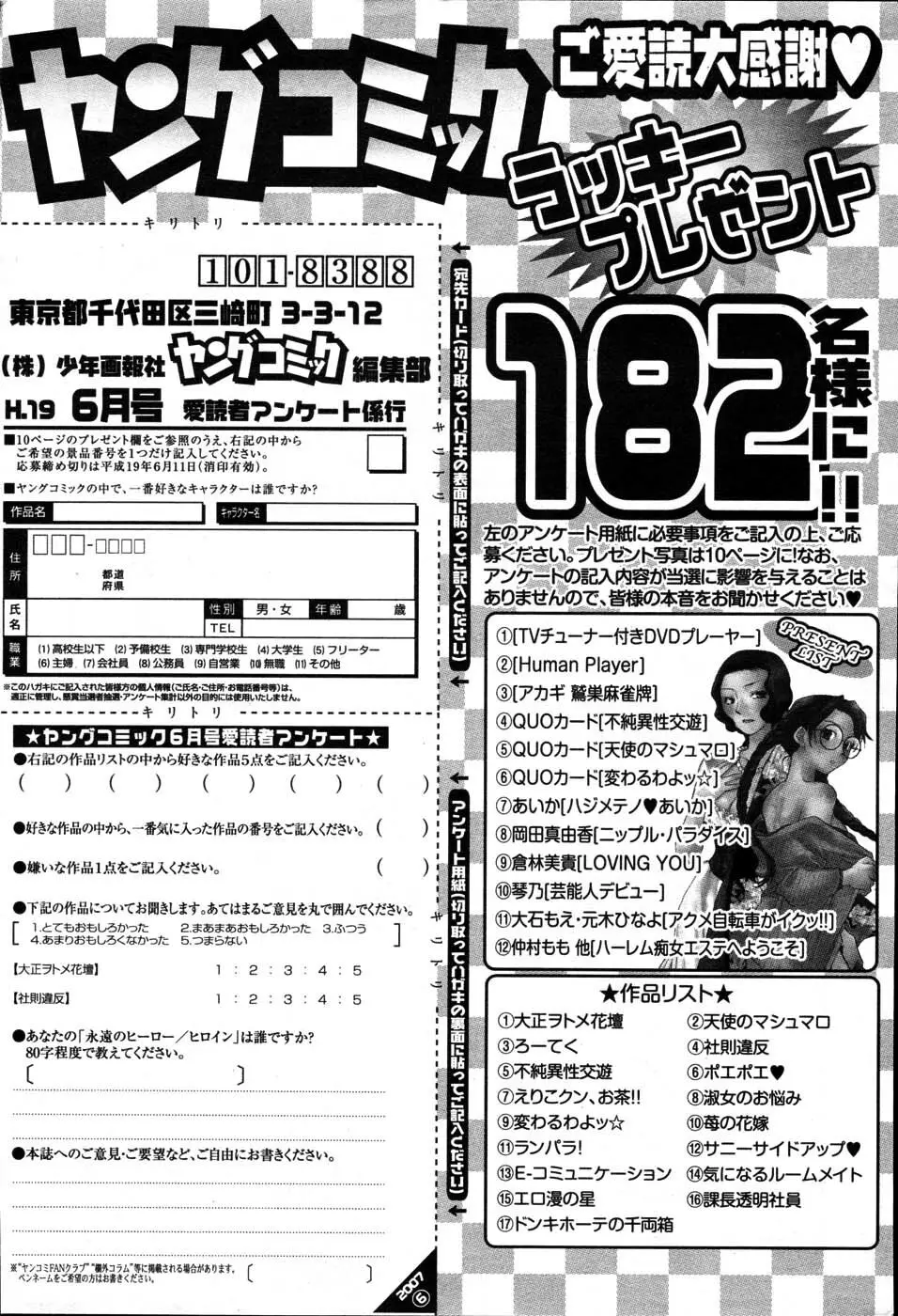 ヤングコミック 2007年6月号 Page.301