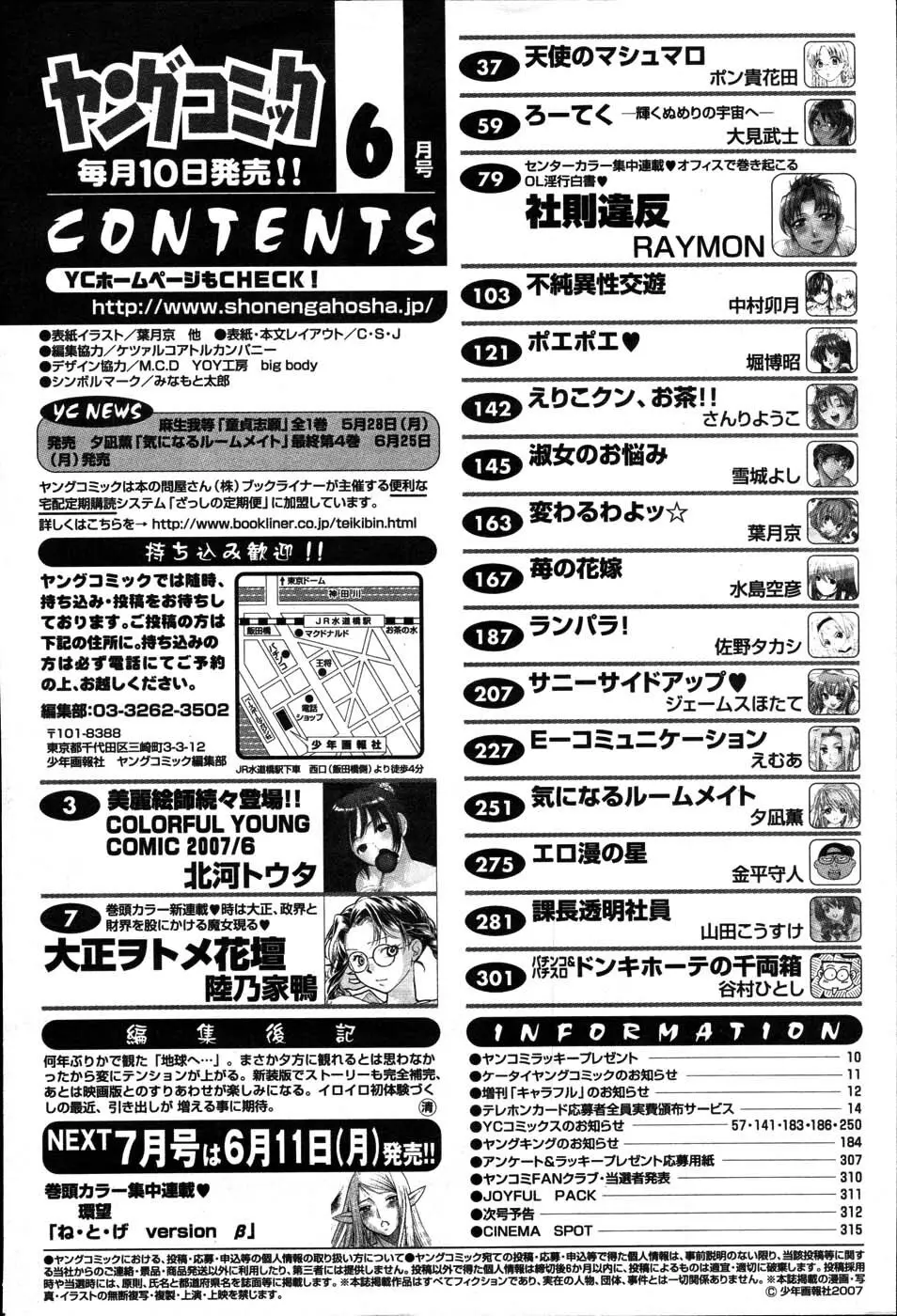 ヤングコミック 2007年6月号 Page.308