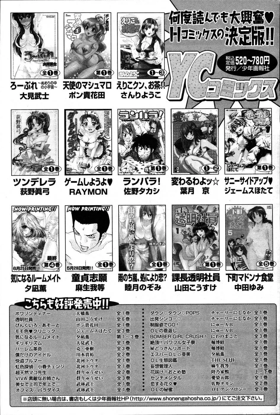 ヤングコミック 2007年6月号 Page.51