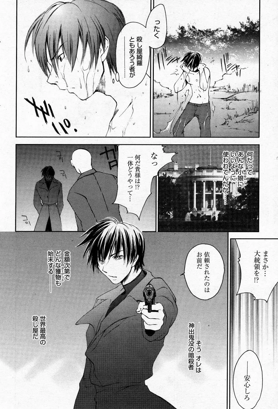 漫画ばんがいち 2005年11月号 Page.103