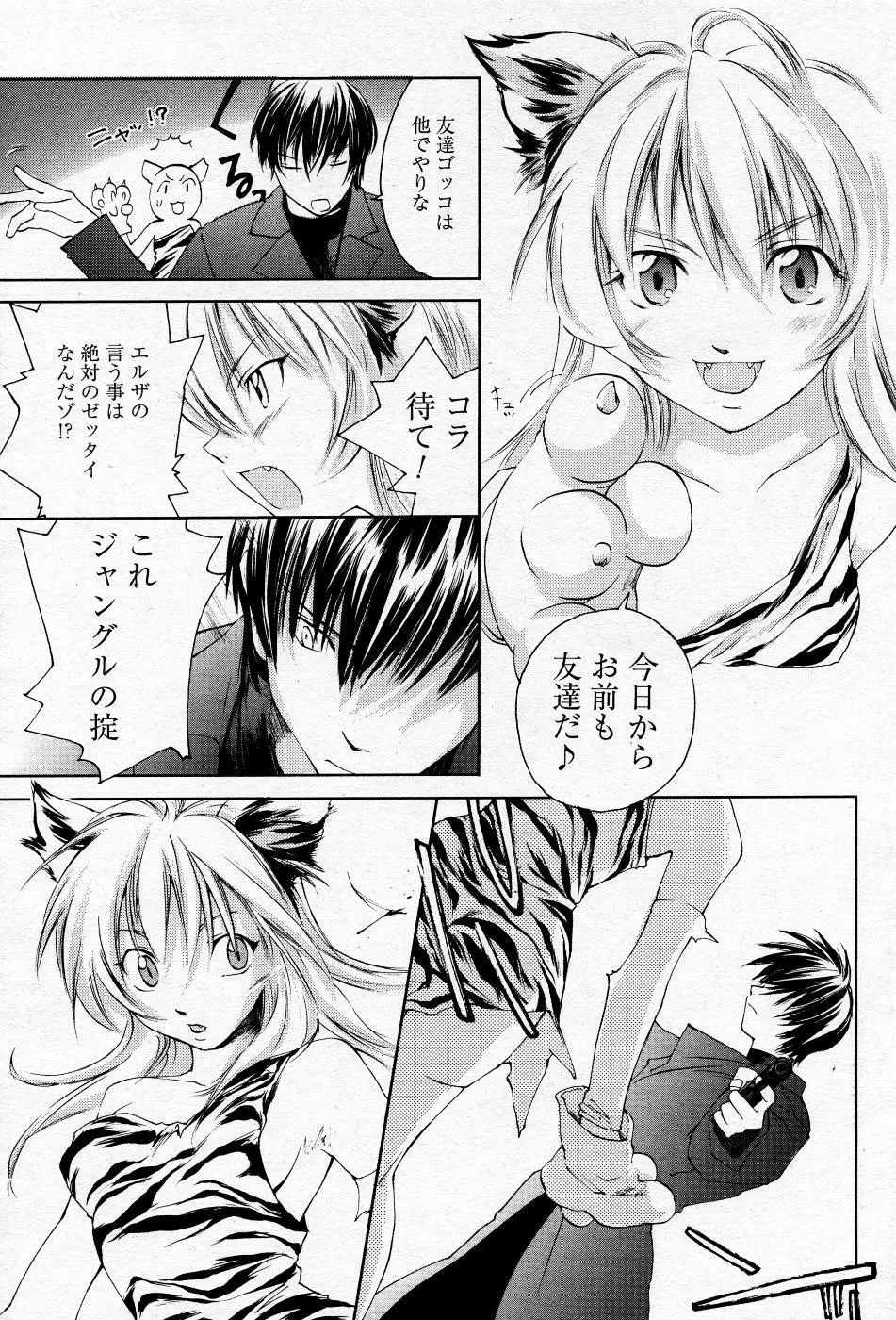 漫画ばんがいち 2005年11月号 Page.106