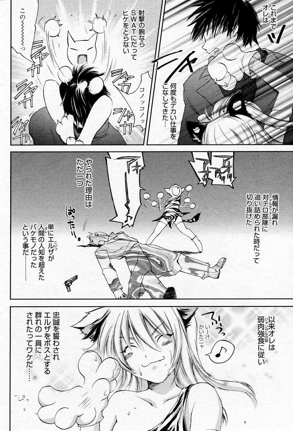 漫画ばんがいち 2005年11月号 Page.109