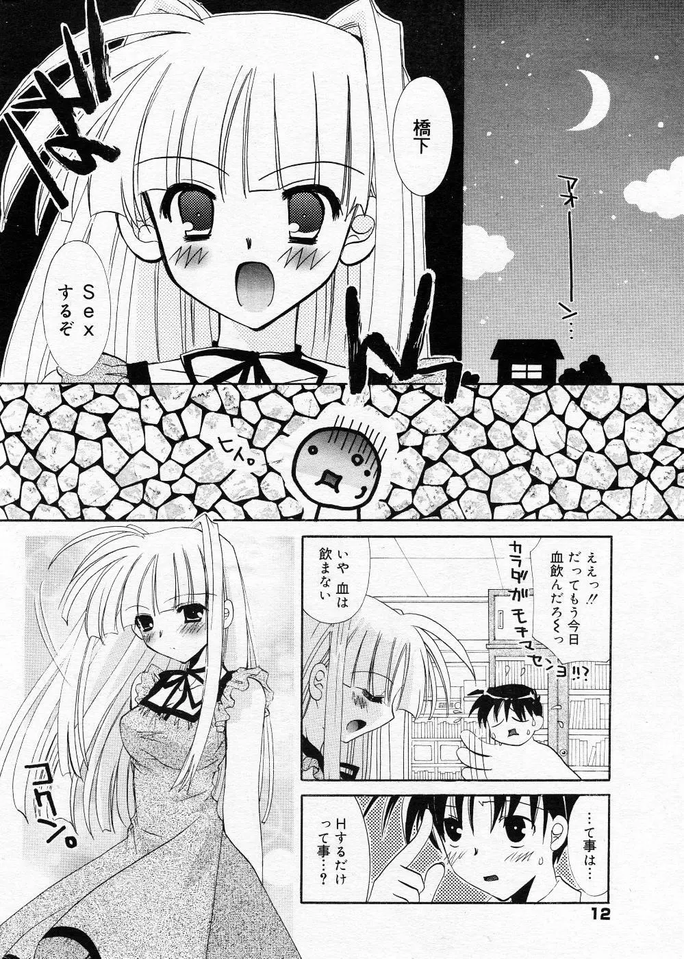 漫画ばんがいち 2005年11月号 Page.11