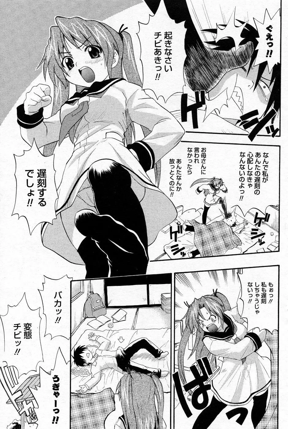 漫画ばんがいち 2005年11月号 Page.118