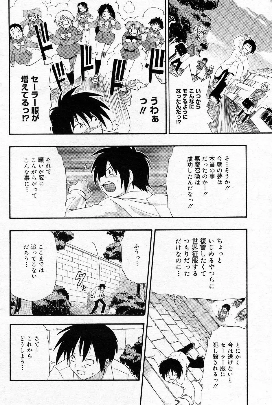 漫画ばんがいち 2005年11月号 Page.129