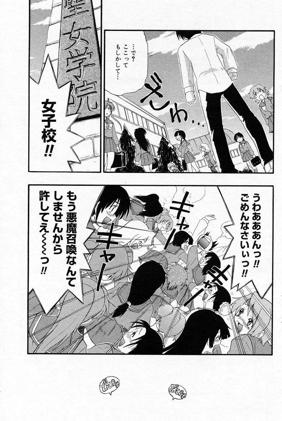 漫画ばんがいち 2005年11月号 Page.130