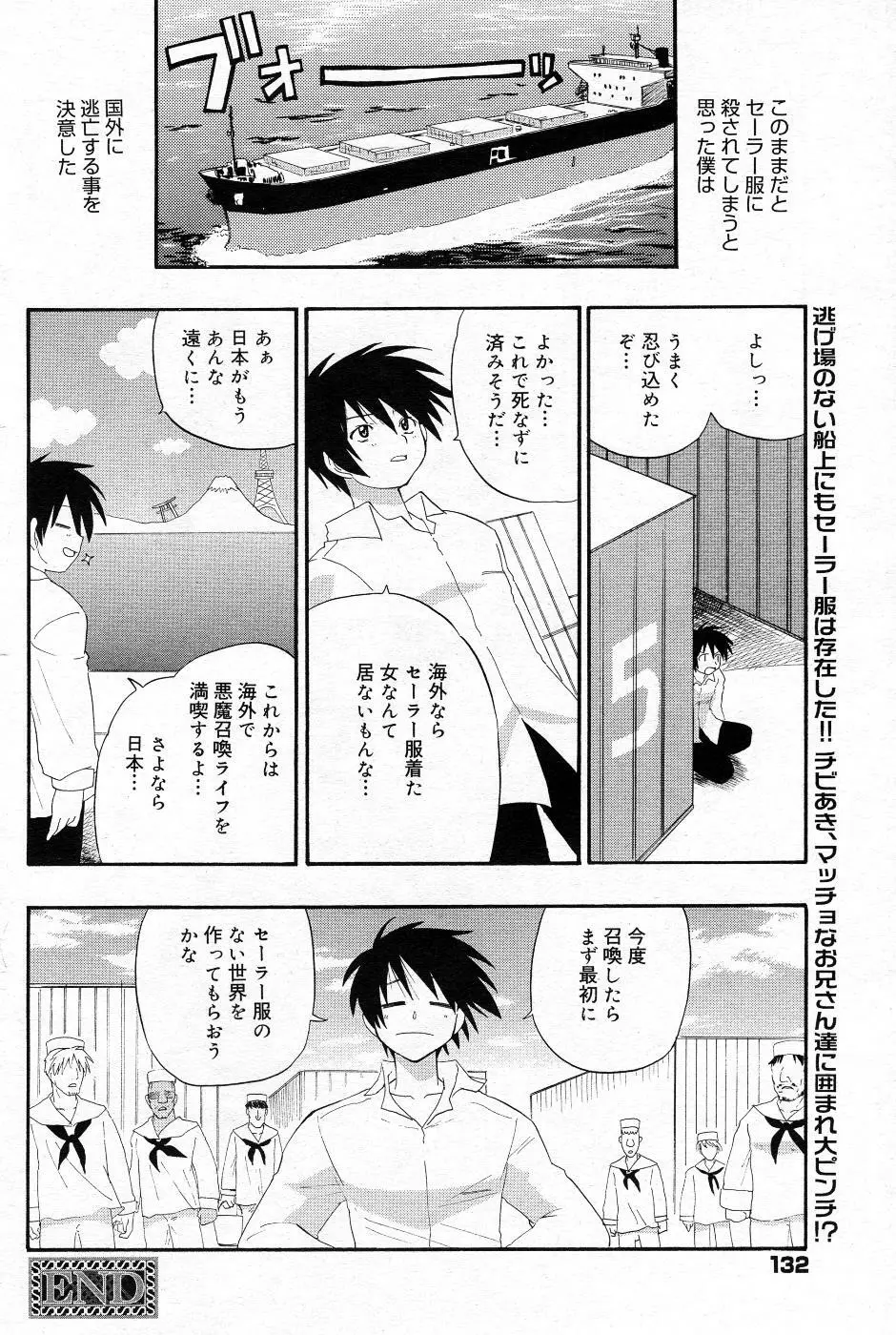 漫画ばんがいち 2005年11月号 Page.131