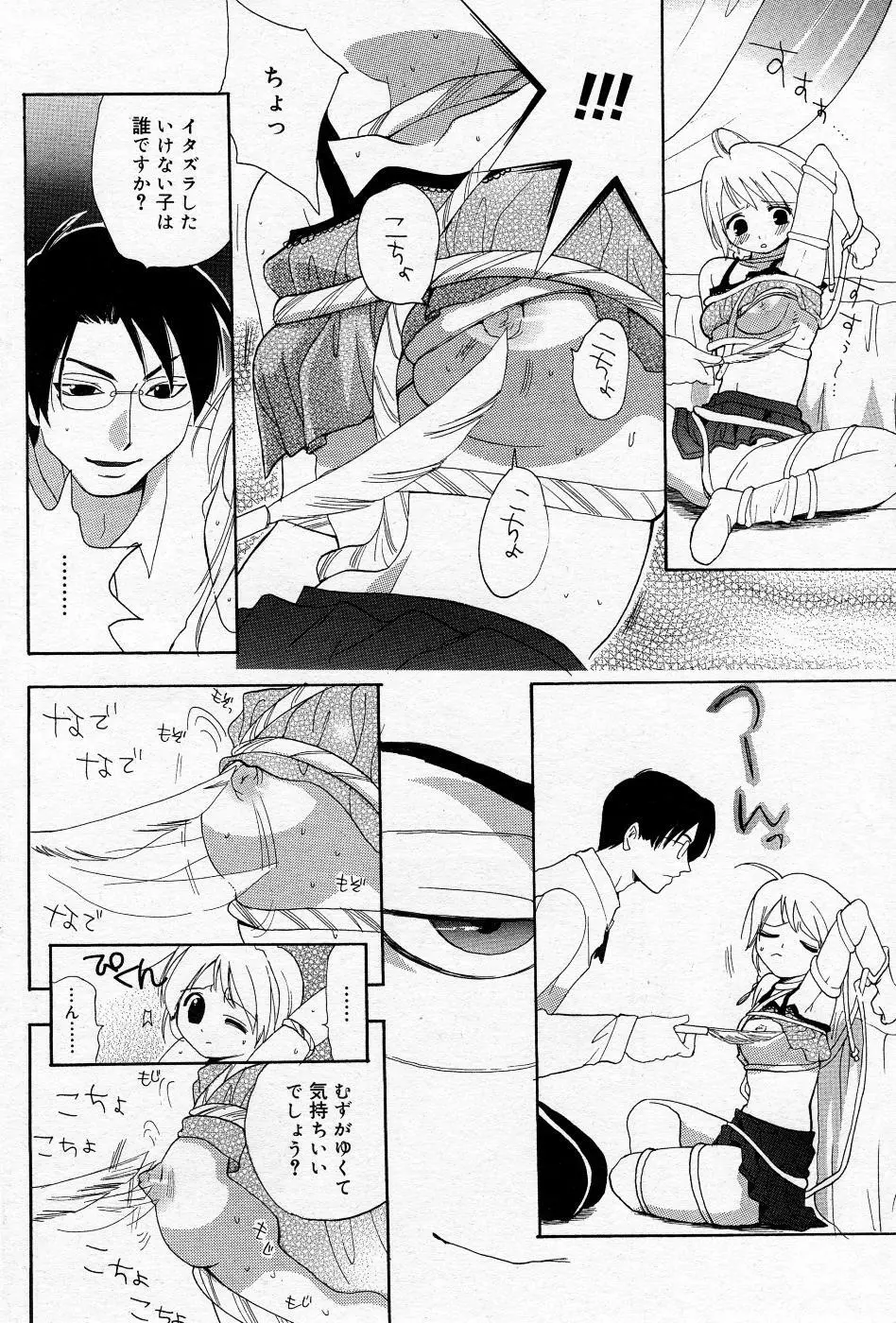 漫画ばんがいち 2005年11月号 Page.137