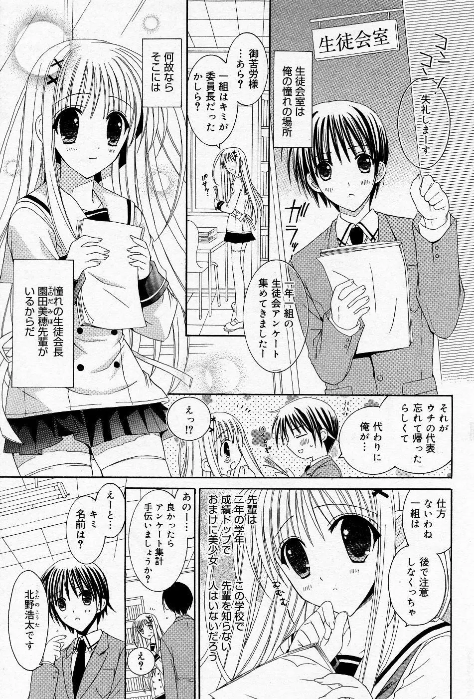 漫画ばんがいち 2005年11月号 Page.150