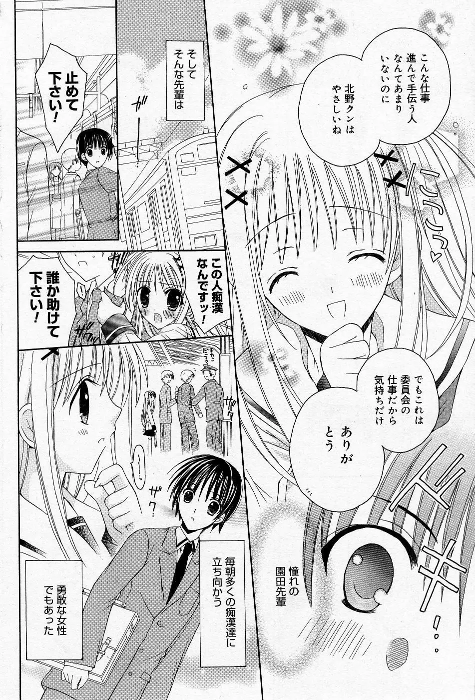 漫画ばんがいち 2005年11月号 Page.151