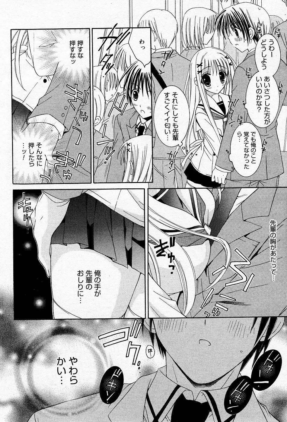 漫画ばんがいち 2005年11月号 Page.153