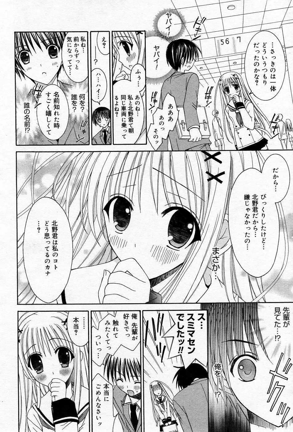 漫画ばんがいち 2005年11月号 Page.157