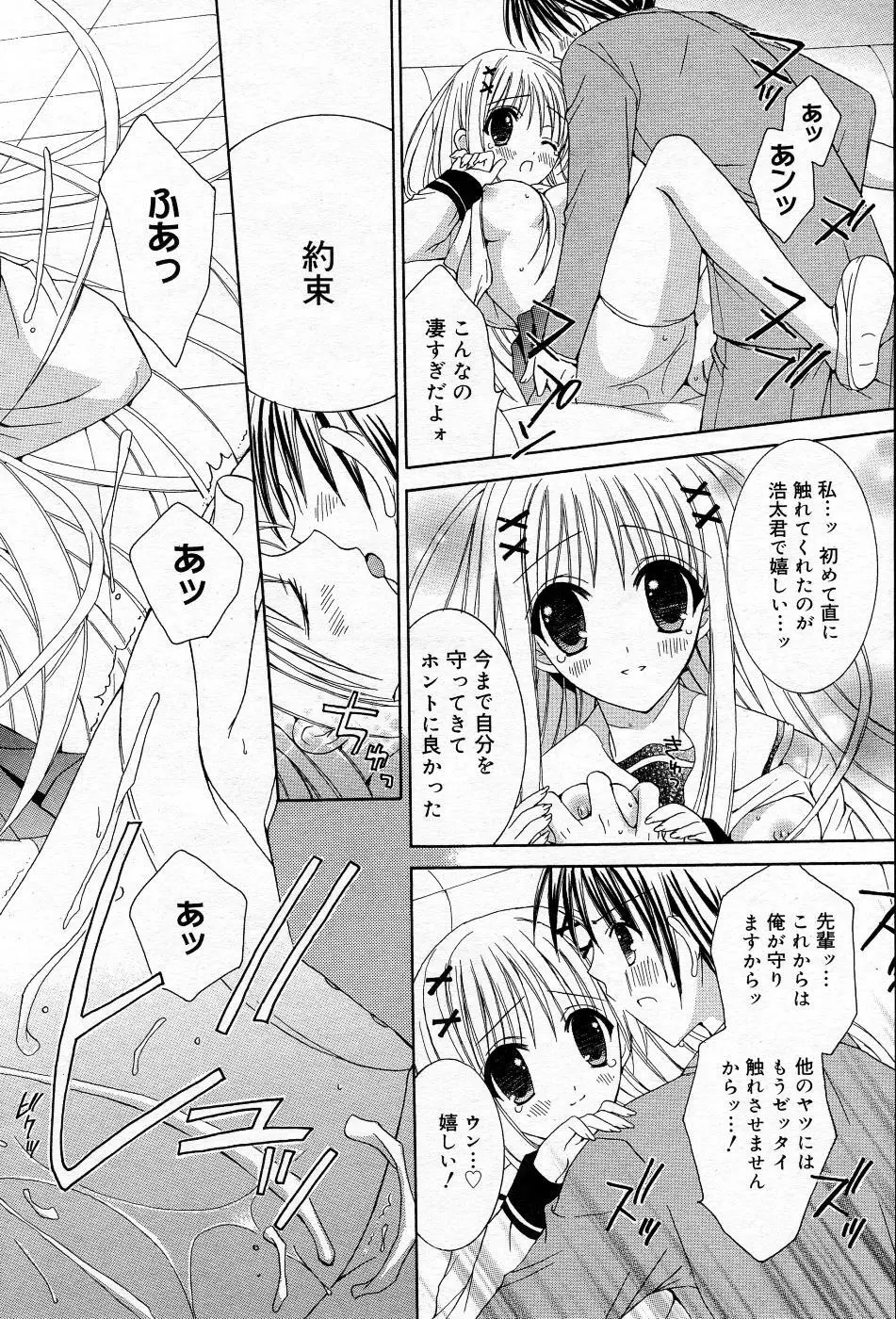 漫画ばんがいち 2005年11月号 Page.163