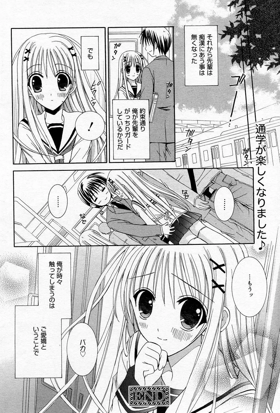 漫画ばんがいち 2005年11月号 Page.165