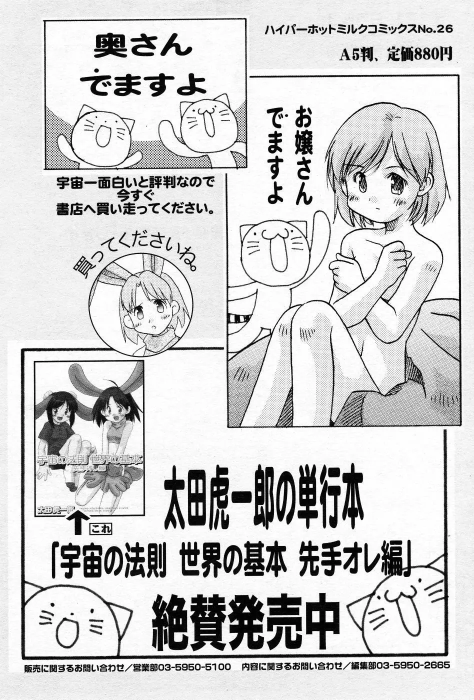 漫画ばんがいち 2005年11月号 Page.167