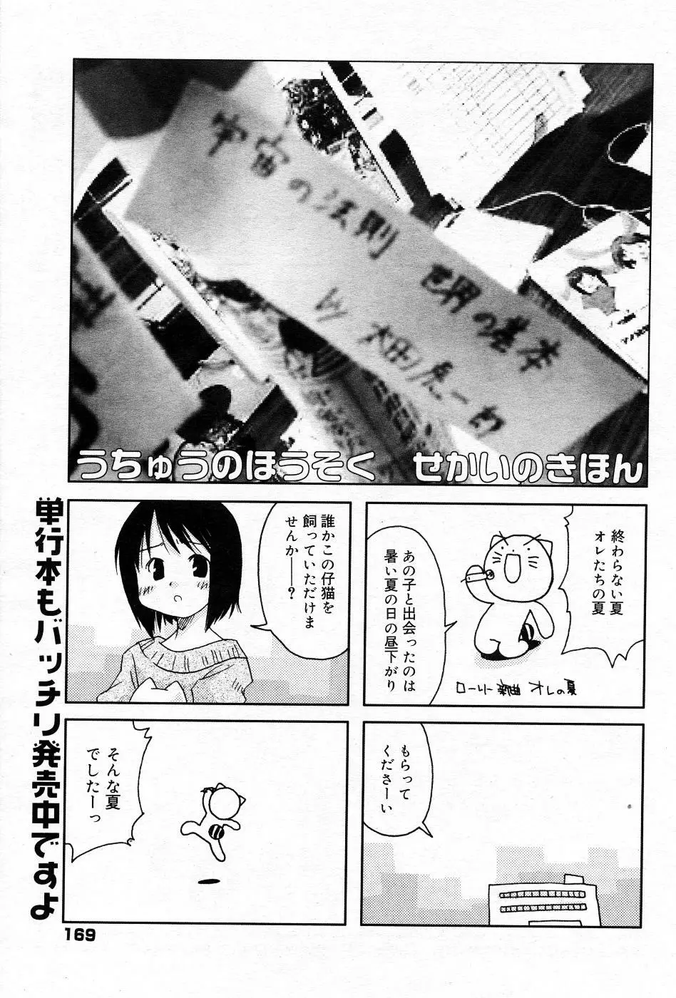 漫画ばんがいち 2005年11月号 Page.168