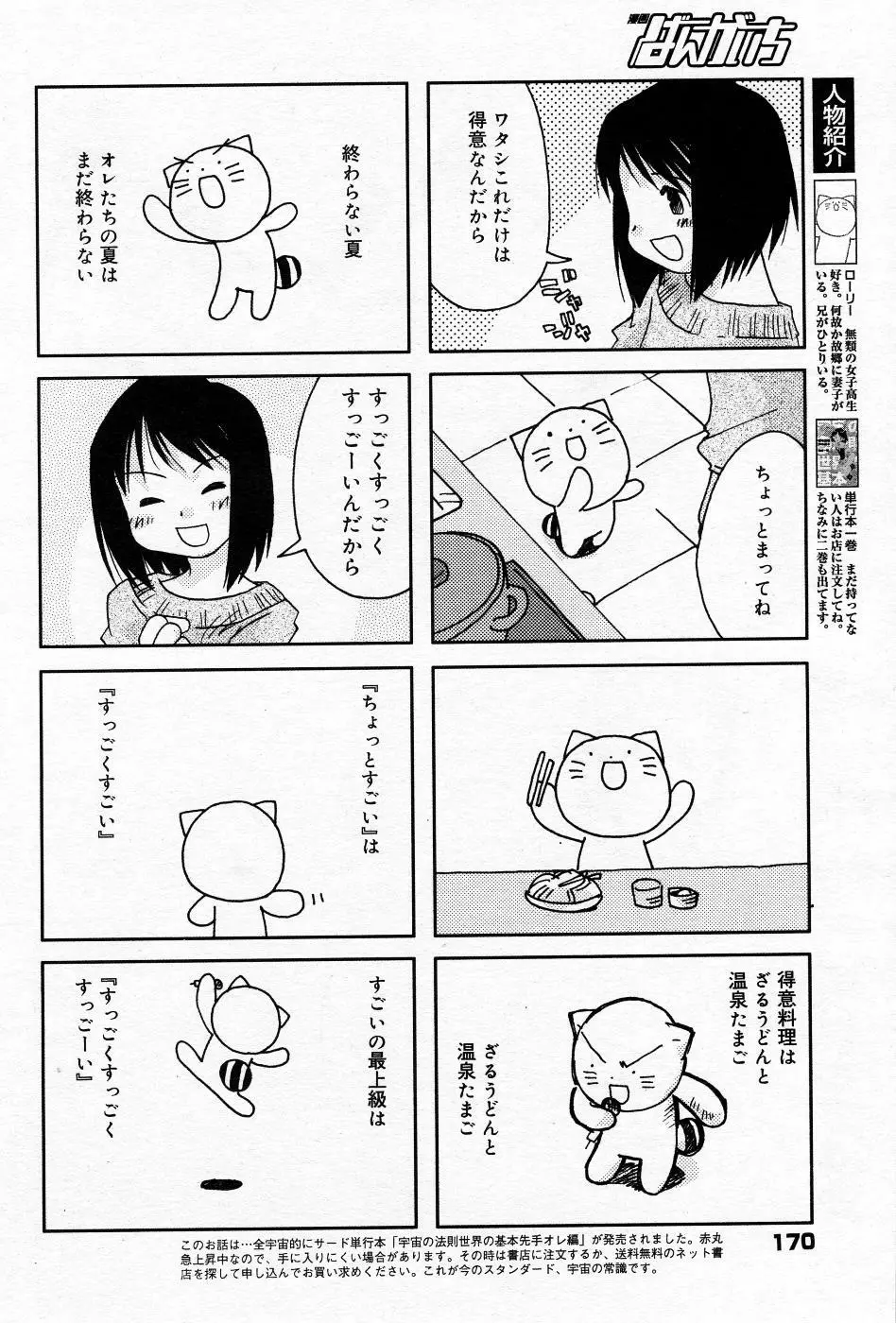 漫画ばんがいち 2005年11月号 Page.169